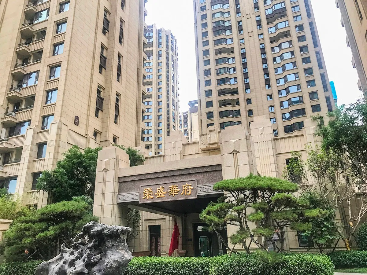 石家庄荣盛华府